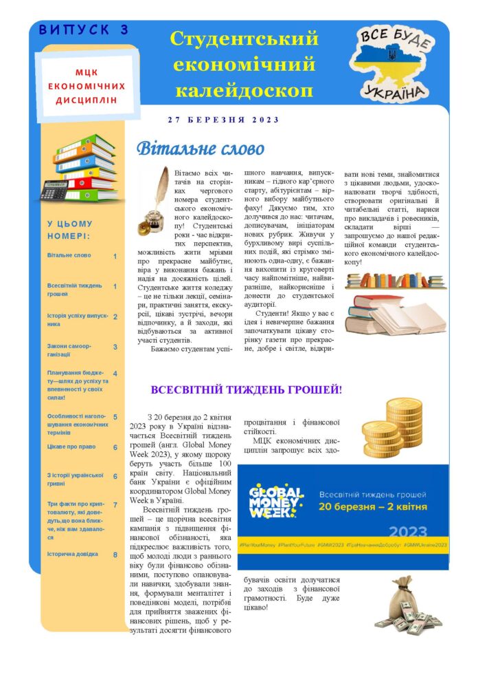 Студ.економ калейдоскоп №3_Page_1