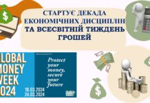 СТАРТУЄ ДЕКАДА ЕКОНОМІЧНИХ ДИСЦИПЛІН
