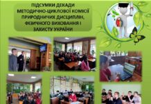 ПІДСУМКИ ДЕКАДИ МЦК ПРИРОДНИЧИХ ДИСЦИПЛІН, ФІЗИЧНОГО ВИХОВАННЯ І ЗАХИСТУ УКРАЇНИ