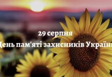МИ ПАМ’ЯТАЄМО! МИ ШАНУЄМО! МИ НЕ ЗАБУДЕМО! ГЕРОЇ НЕ ВМИРАЮТЬ! СЛАВА ГЕРОЯМ УКРАЇНИ!