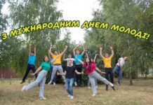 ШАНОВНІ СТУДЕНТИ ТА ПРАЦІВНИКИ КОЛЕДЖУ! ЩИРО ВІТАЮ З МІЖНАРОДНИМ ДНЕМ МОЛОДІ!