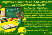 ВІТАЮ З ПОЧАТКОМ НОВОГО НАВЧАЛЬНОГО РОКУ!