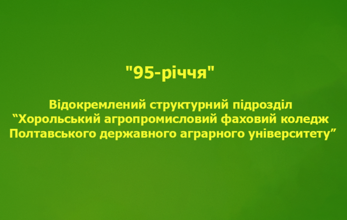 95-річчя 2