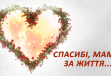 У кожному погляді — безмежна любов. У кожних обіймах — світ, де завжди тепло. Це наші мами. Найрідніші. Найсильніші. Найдорожчі. З Днем матері, наші незамінні…