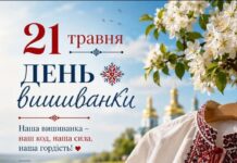 21 ТРАВНЯ – ДЕНЬ ВИШИВАНКИ