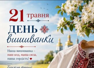 21 ТРАВНЯ – ДЕНЬ ВИШИВАНКИ