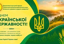 З ДНЕМ УКРАЇНСЬКОЇ ДЕРЖАВНОСТІ!