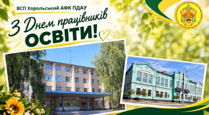 З ДНЕМ ПРАЦІВНИКІВ ОСВІТИ