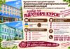 НАБІР НА ПІДГОТОВЧІ КУРСИ!