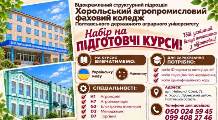 НАБІР НА ПІДГОТОВЧІ КУРСИ!